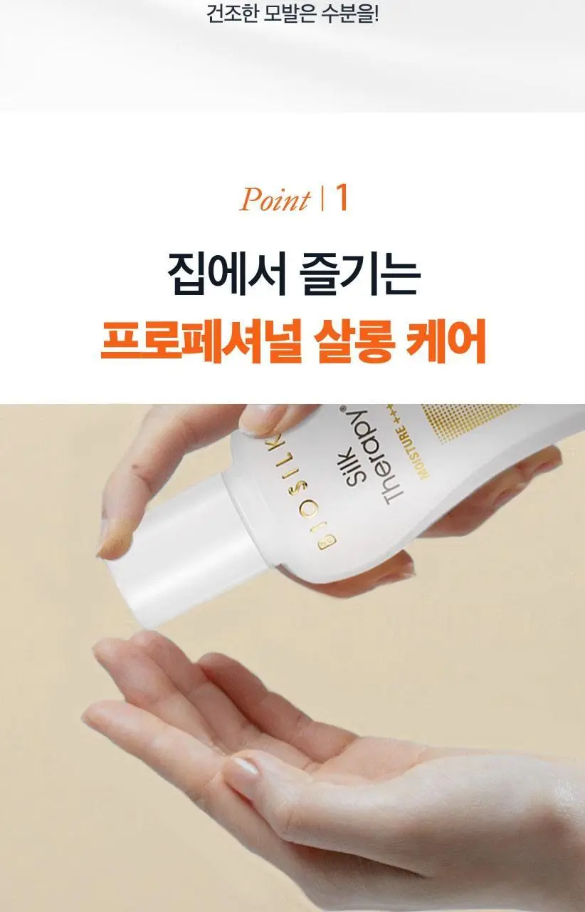 [극손상케어] 실크테라피 에센스 145KIT(130+15) 3종 택1 (손상/극손상용) 상세페이지 20